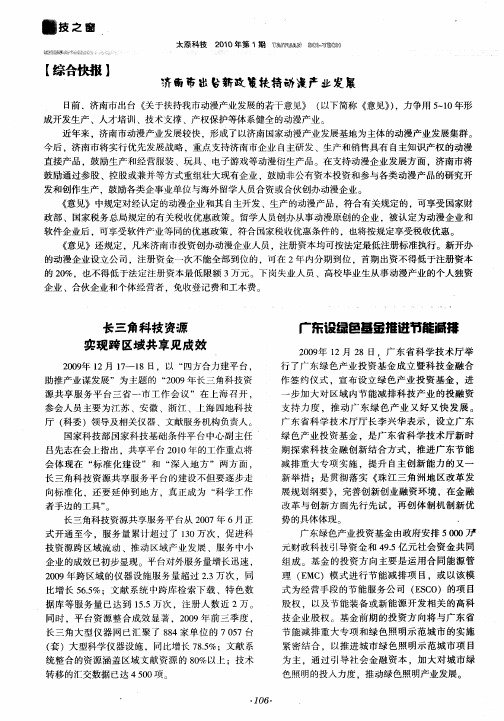 长三角科技资源实现跨区域共享见成效