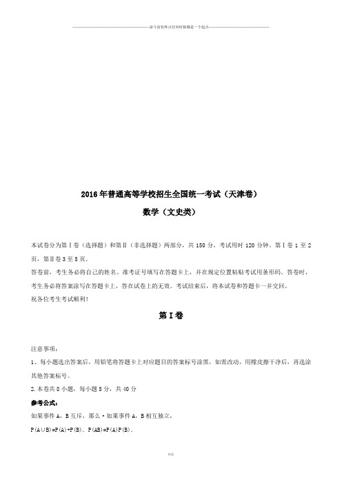(精校版) 天津文数高考试题文档版(含答案)