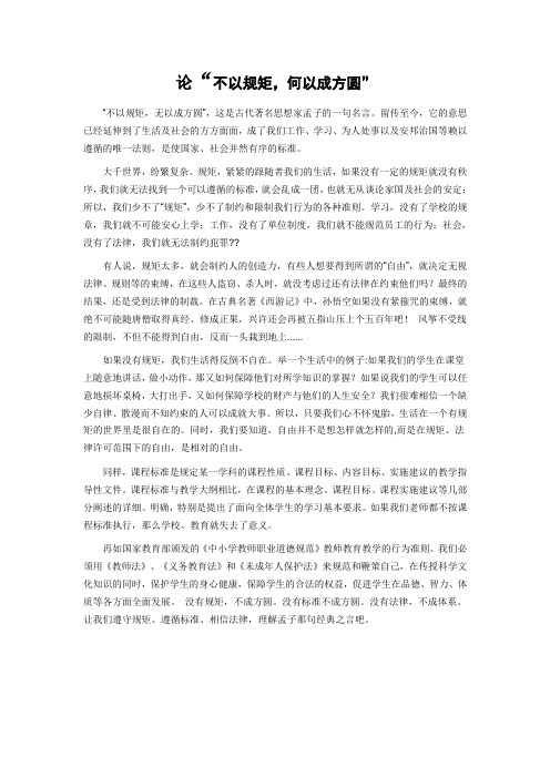 不以规矩不能成方圆