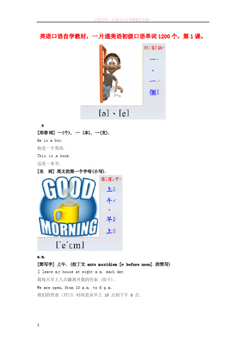 高中英语美语初级口语自学单词1200个第1课素材 (1)
