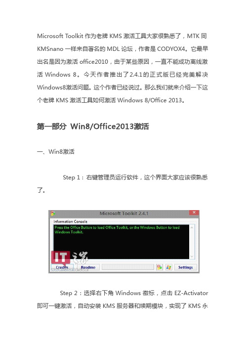 [Win8技术讨论] Microsoft Toolkit 2.4.1 一键激活Win8Office2013图文教程