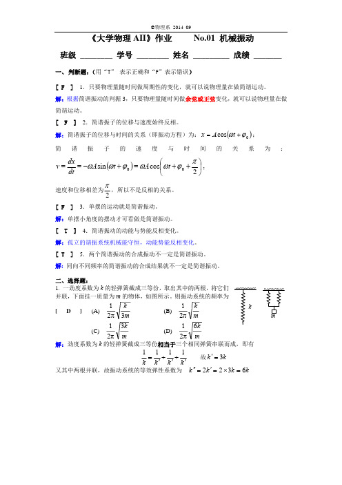 大学物理第一章习题参考答案