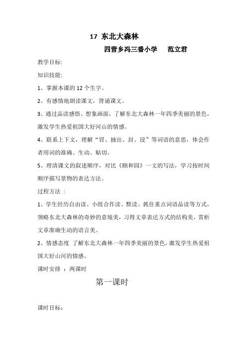 东北大森林