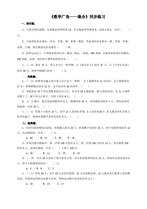 《数学广角——集合》同步练习
