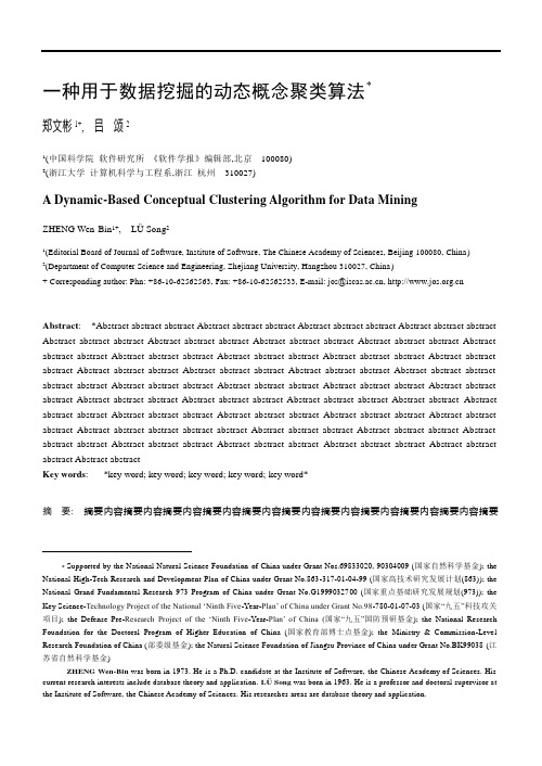 《软件学报》排版样例(英文论文)2005版