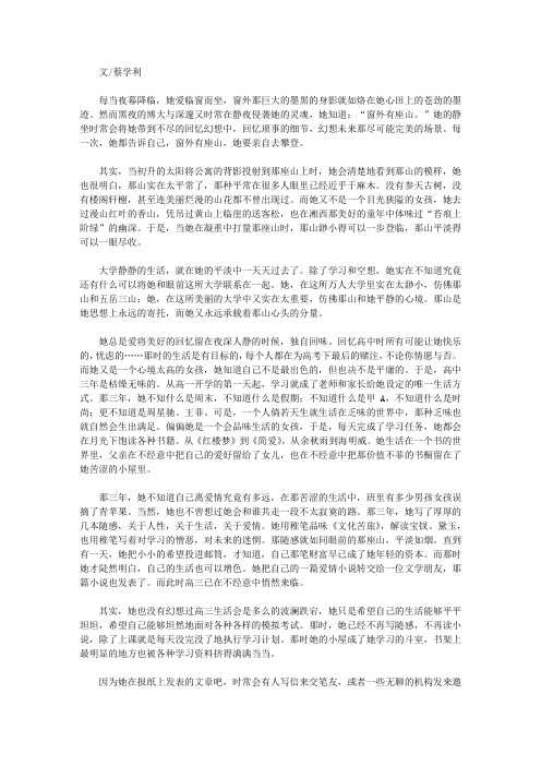(最受学生喜爱的散文精粹)落日余晖_窗外有座山
