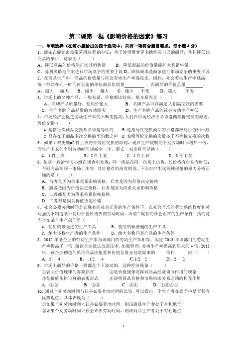 影响价格因素练习