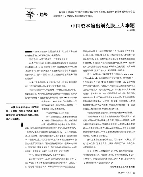中国资本输出须克服三大难题