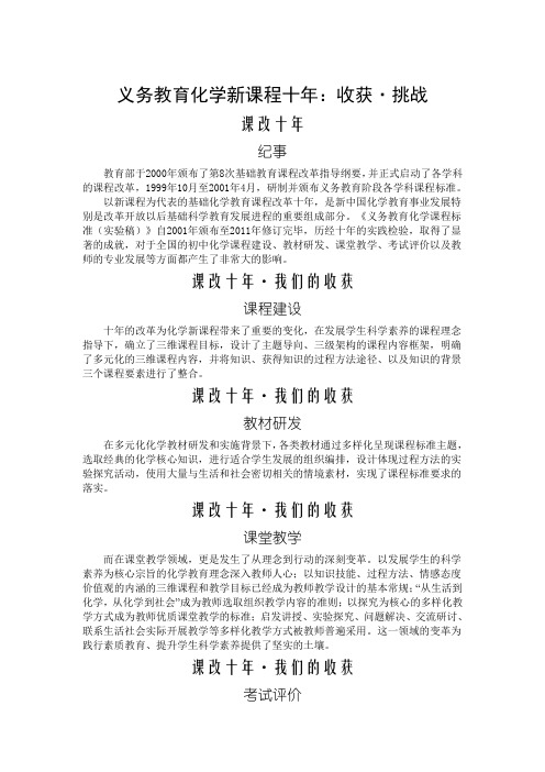 义务教育化学新课程十年
