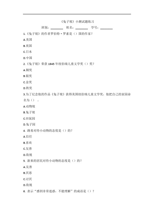《兔子坡》小测试题练习下载