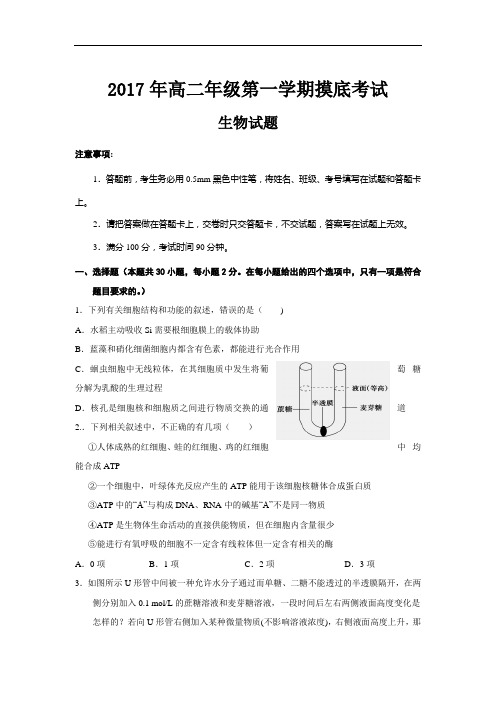 【月考试卷】山西省忻州市2017-2018学年高二上学期摸底考试生物试题Word版含答案