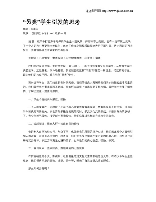 “另类”学生引发的思考