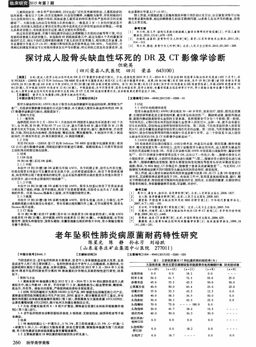 探讨成人股骨头缺血性坏死的DR及CT影像学诊断