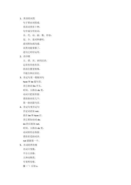 初中英语语法口诀