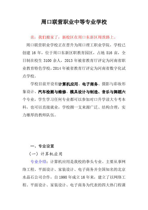 周口联营中专1