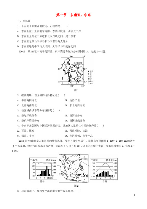 江西省2019届中考地理 第八章 认识地区 第1节 东南亚、中东