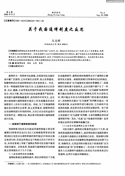 关于我国通缉制度之反思