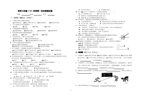 七年级科学第三次双清周测试卷