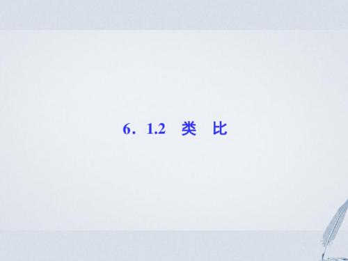 高中数学第6章推理与证明6.1合情推理和演绎推理6.1.2
