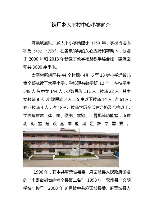 学校简介