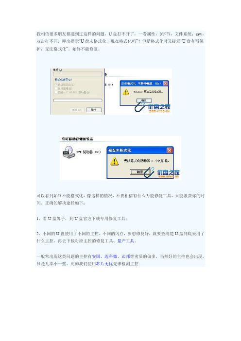 u盘无法打开也无法格式化怎么办,怎么解决