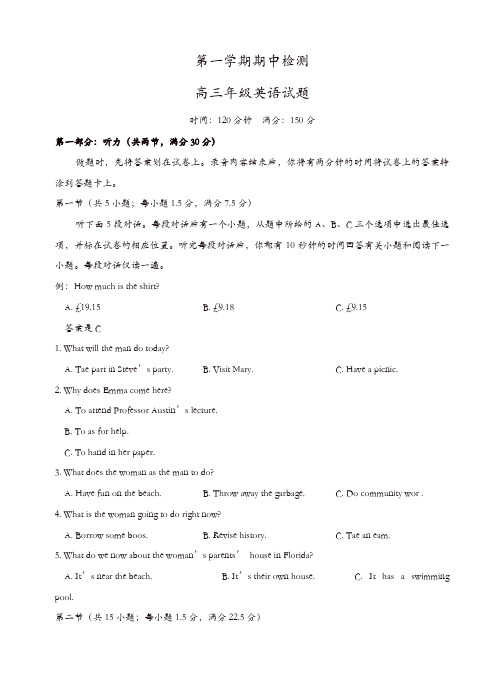 华中师范大学第一附中高三上学期期中考试英语试题(有答案)