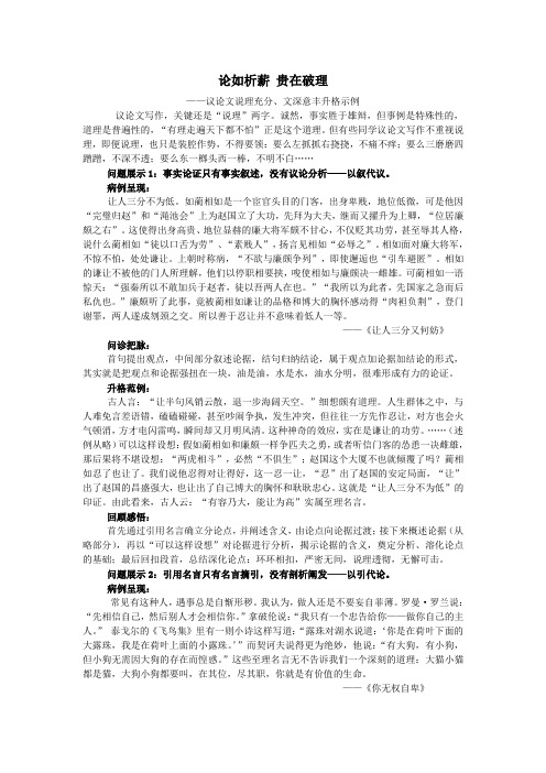 论如析薪 贵在破理