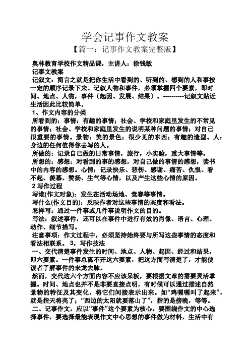 学会记事作文教案