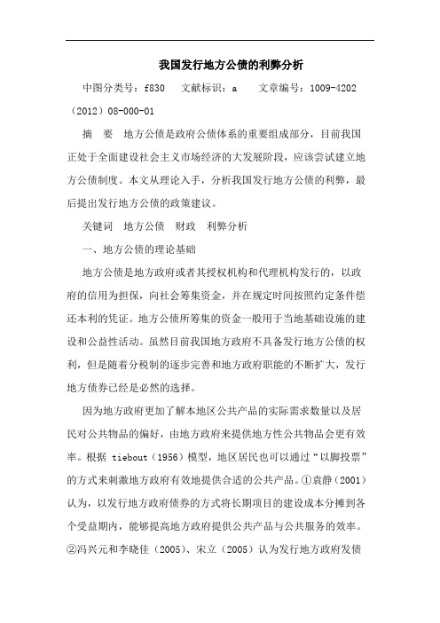 我国发行地方公债利弊分析论文