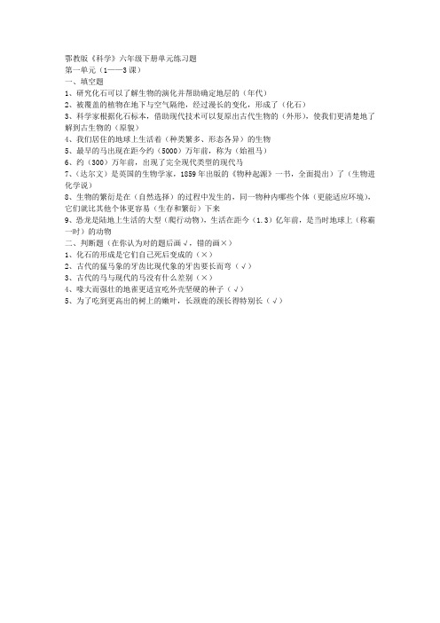 鄂教版小学《科学》复习提纲