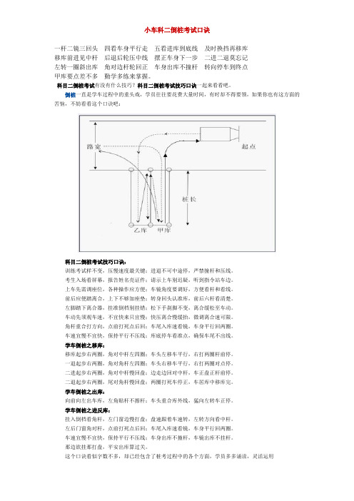 小车科二倒桩考试口诀