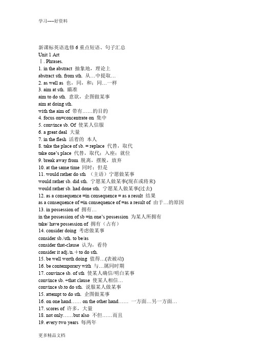 高中英语选修六笔记备课讲稿