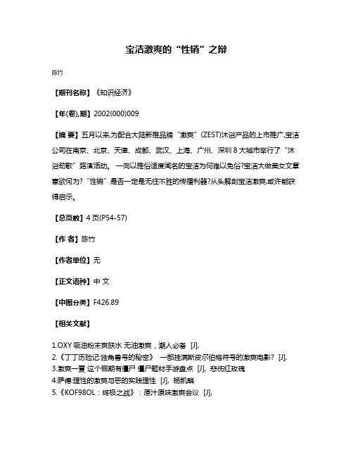 宝洁激爽的“性销”之辩