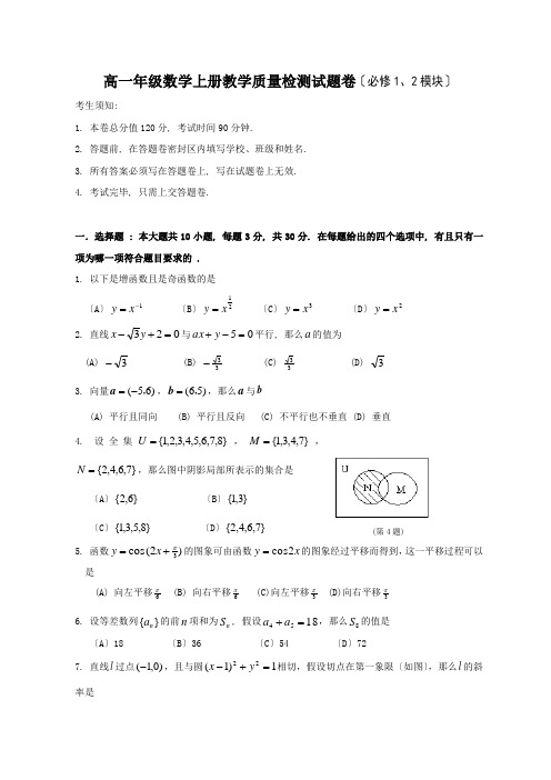 高中_高一年级数学上册教学质量检测试题卷