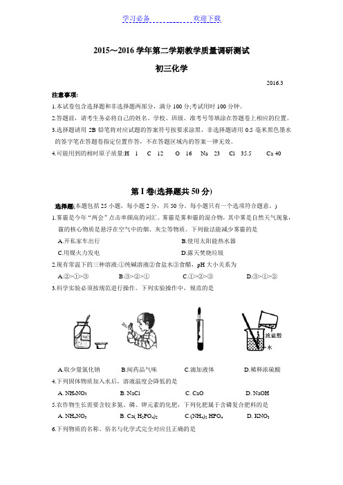 昆山市初三化学第一次模拟测试卷及答案