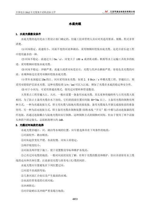 水底光缆敷设方法