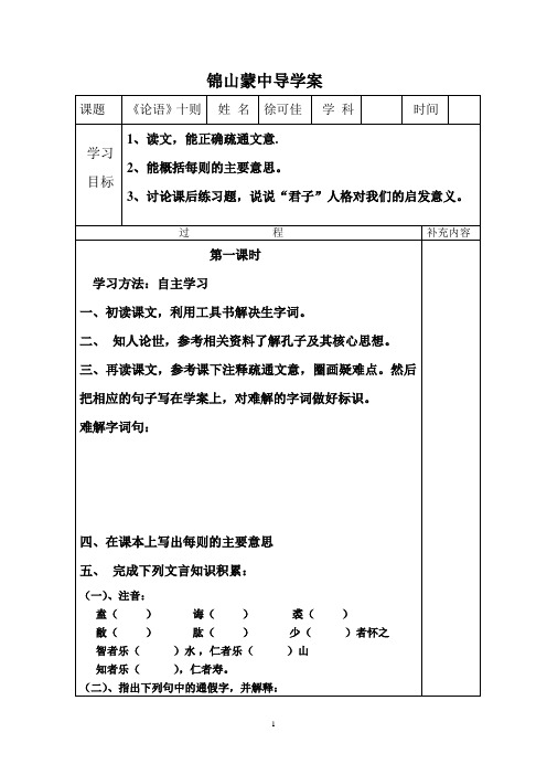 论语十则导学案