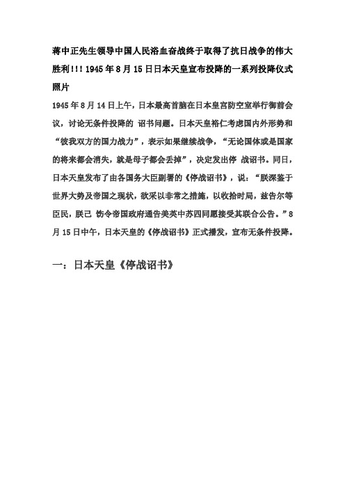 1945年8月15日日本天皇宣布投降的一系列投降仪式照片