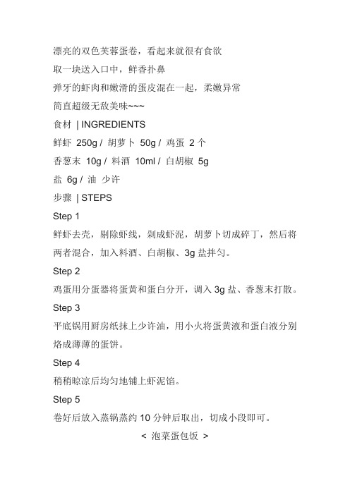 漂亮的双色芙蓉蛋卷制作方法