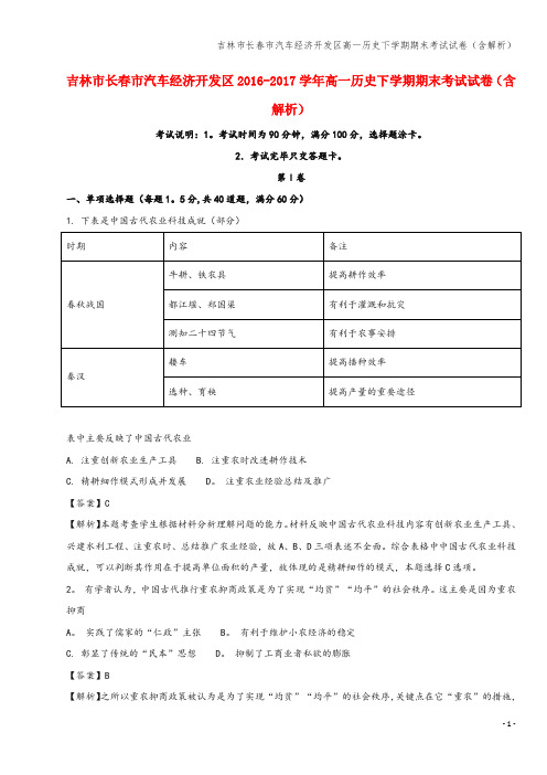 吉林市长春市汽车经济开发区高一下学期期末考试试卷(含解析)