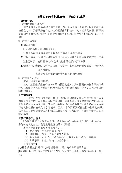 甲烷说课稿