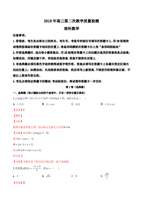 精品解析：【省级联考】陕西省2019届高三第二次教学质量检测数学(理)试题(解析版)