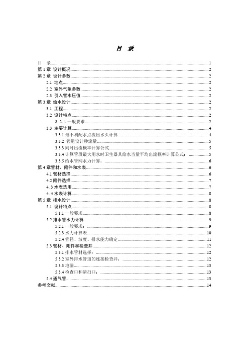 给排水计算说明书