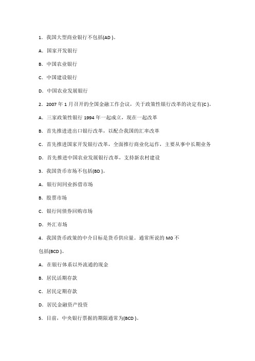 云南省农村信用社金融模块复习重点