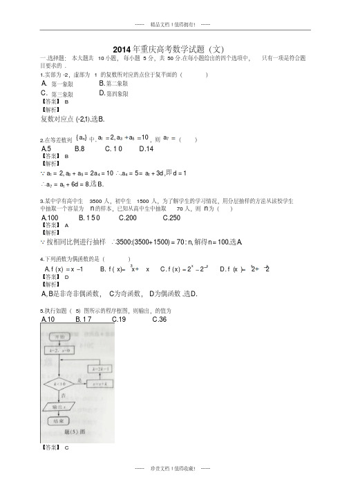 高考真题——文科数学(重庆卷)解析版1
