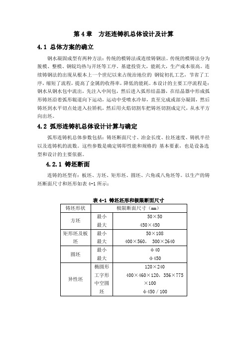 连铸机