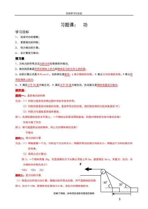 最新人教版高一物理必修二-7.2-功(习题)完美版