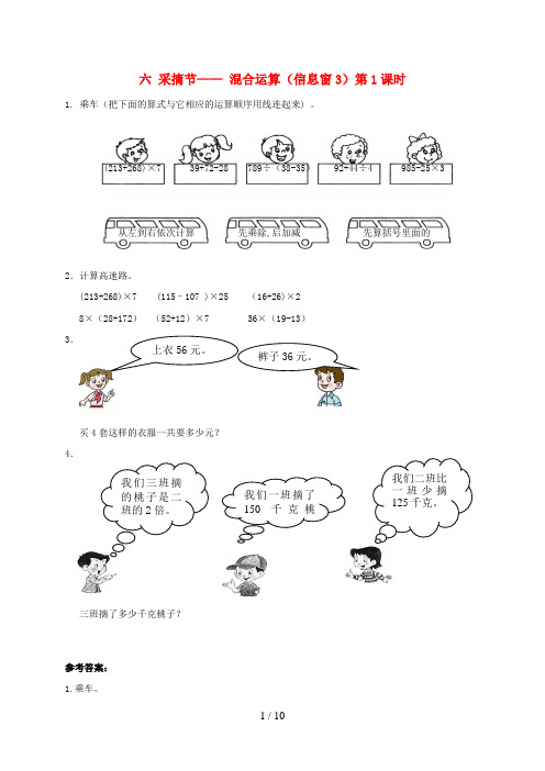 桐庐县中心小学三年级数学上册 六 采摘节—— 混合运算信息窗3第1课时补充习题 版六三制