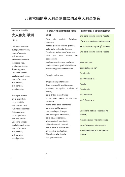 几首常唱的意大利语歌曲歌词及意大利语发音