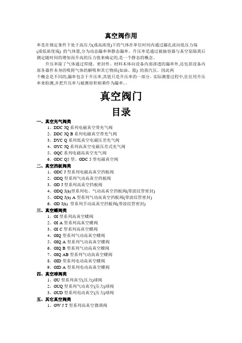 真空阀作用